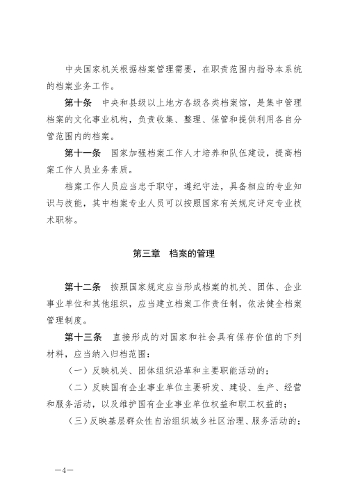 中华人民共和国档案法_03