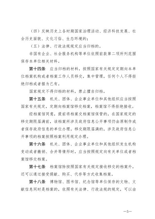 中华人民共和国档案法_04