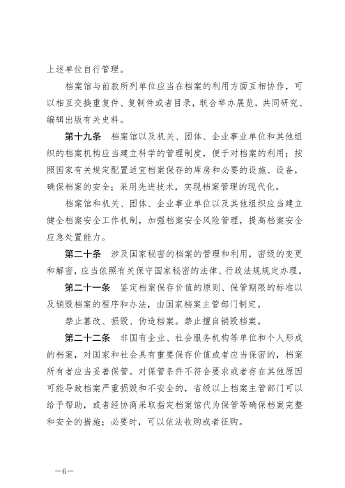 中华人民共和国档案法_05