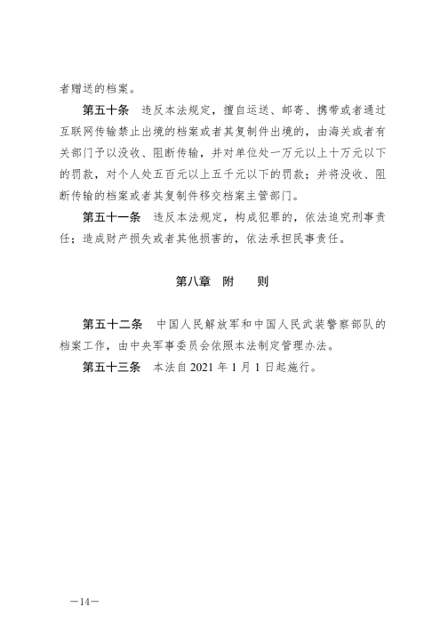 中华人民共和国档案法_13