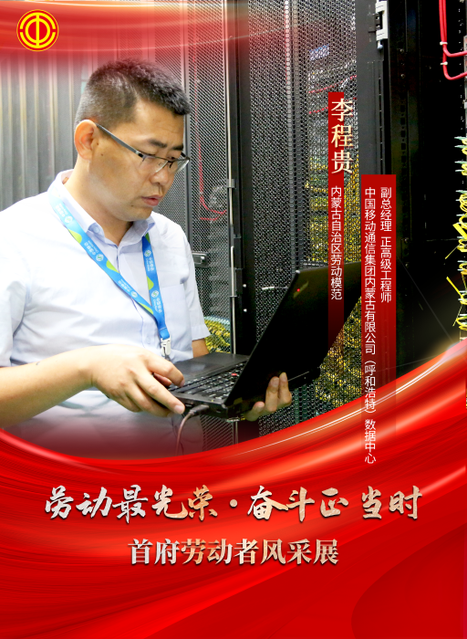 李程贵上